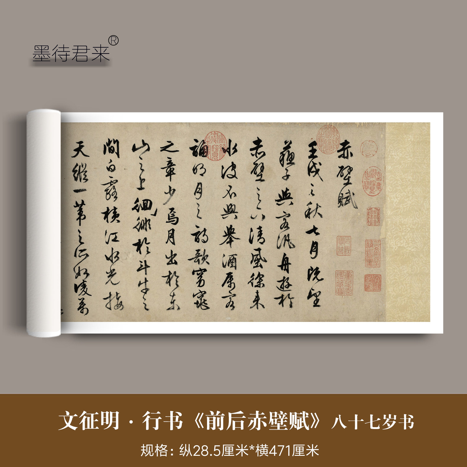 文征明行书《前后赤壁赋》嘉靖丙辰八十七岁日闲书版高清原大字帖