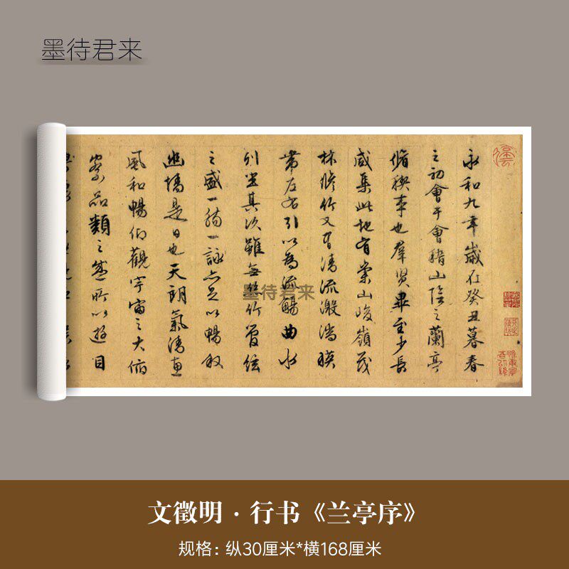 墨待君来行书毛笔书法临摹练字帖