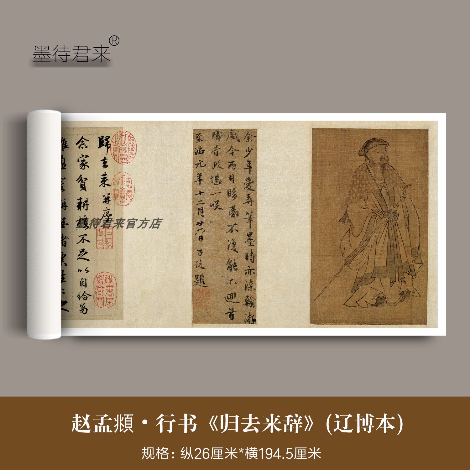 赵孟頫行书归去来辞书法字帖长卷