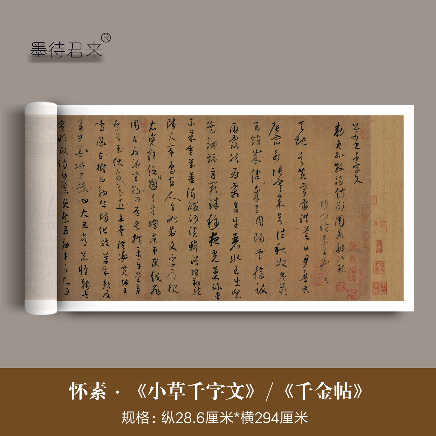 怀素《小草千字文》千金帖高清微喷复制品毛笔草书法临摹字帖范本