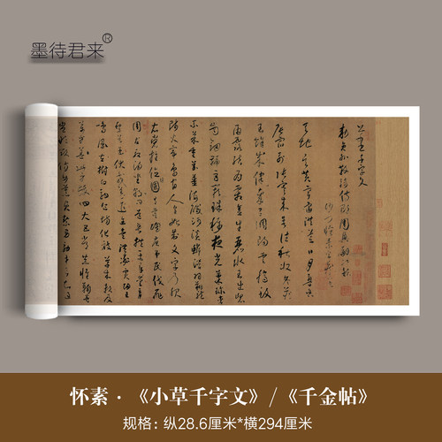 天下第一怀素小草千字文临摹字帖