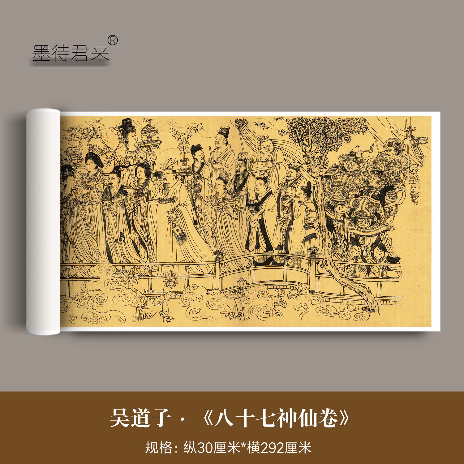 吴道子《八十七神仙卷》古画真迹真品高清微喷复制品古代白描长卷