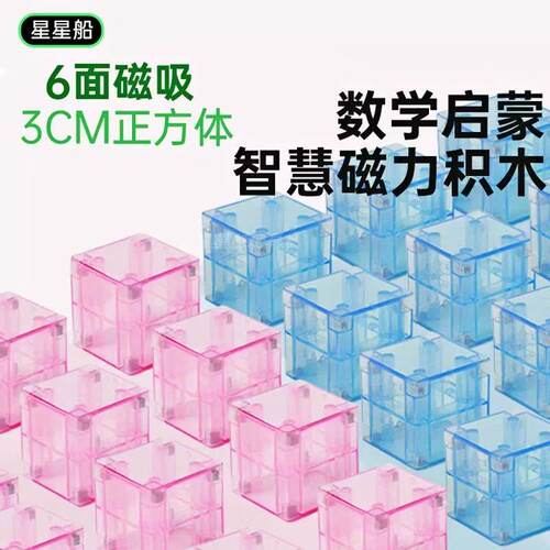 宝宝益智拼搭玩具磁力积木魔方块