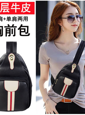 2025新款胸包女真皮多功能运动背包休闲牛皮斜挎包女士时尚旅行包