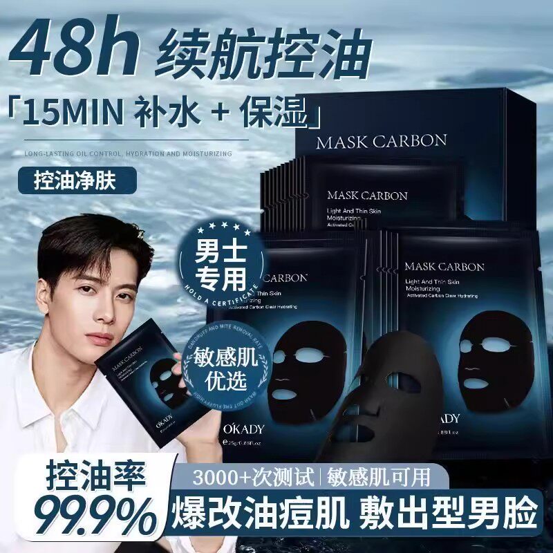 面膜男士专用控油淡化痘印补水保湿皱纹衰老抗收缩毛孔去黑头增白