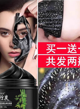 撕拉面膜涂抹式套装收缩毛孔女男