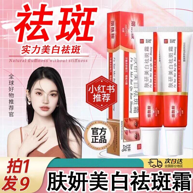 肤妍美白祛斑霜烟酰胺肤颜研美自