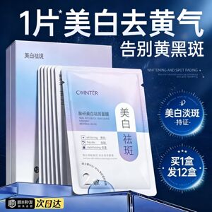 双抗美白淡斑面膜补水去黄气暗沉提亮肤熬夜急救保湿紧致官方正品