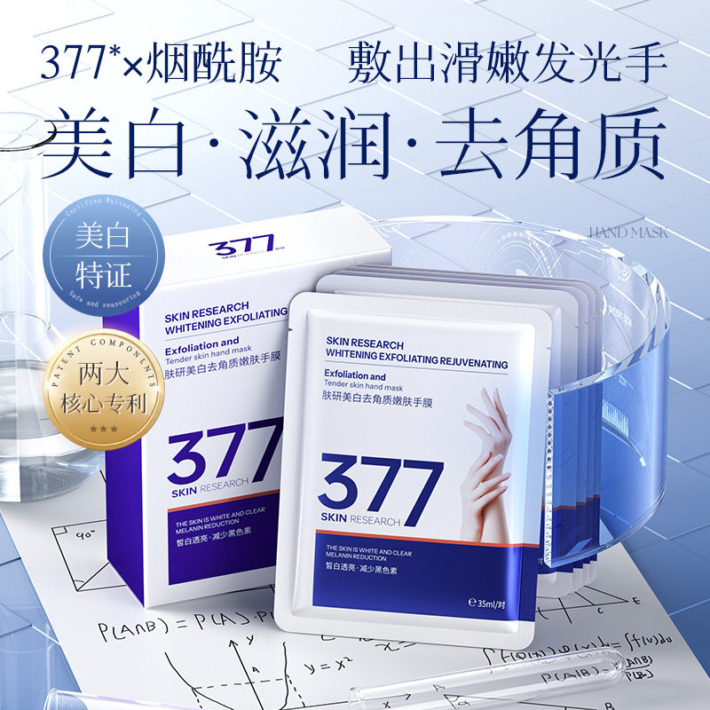 补水保湿手部护理淡化修干裂粗糙
