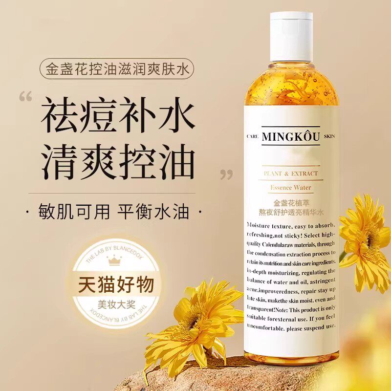 金盏花爽肤水补水保湿收缩毛孔