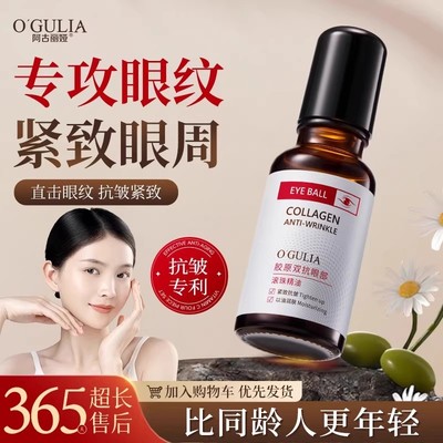 眼部抗皱精华油淡化细纹紧致眼霜