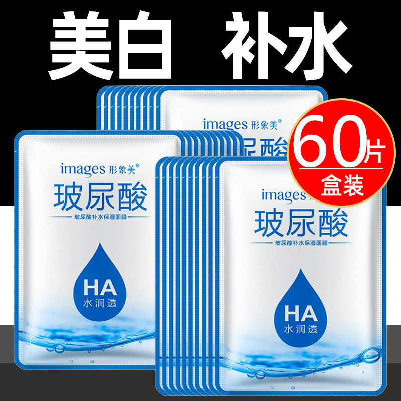 玻尿酸美白面膜补水保湿熬夜祛斑