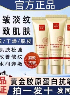 胶原蛋白抗皱面霜紧致淡化细纹