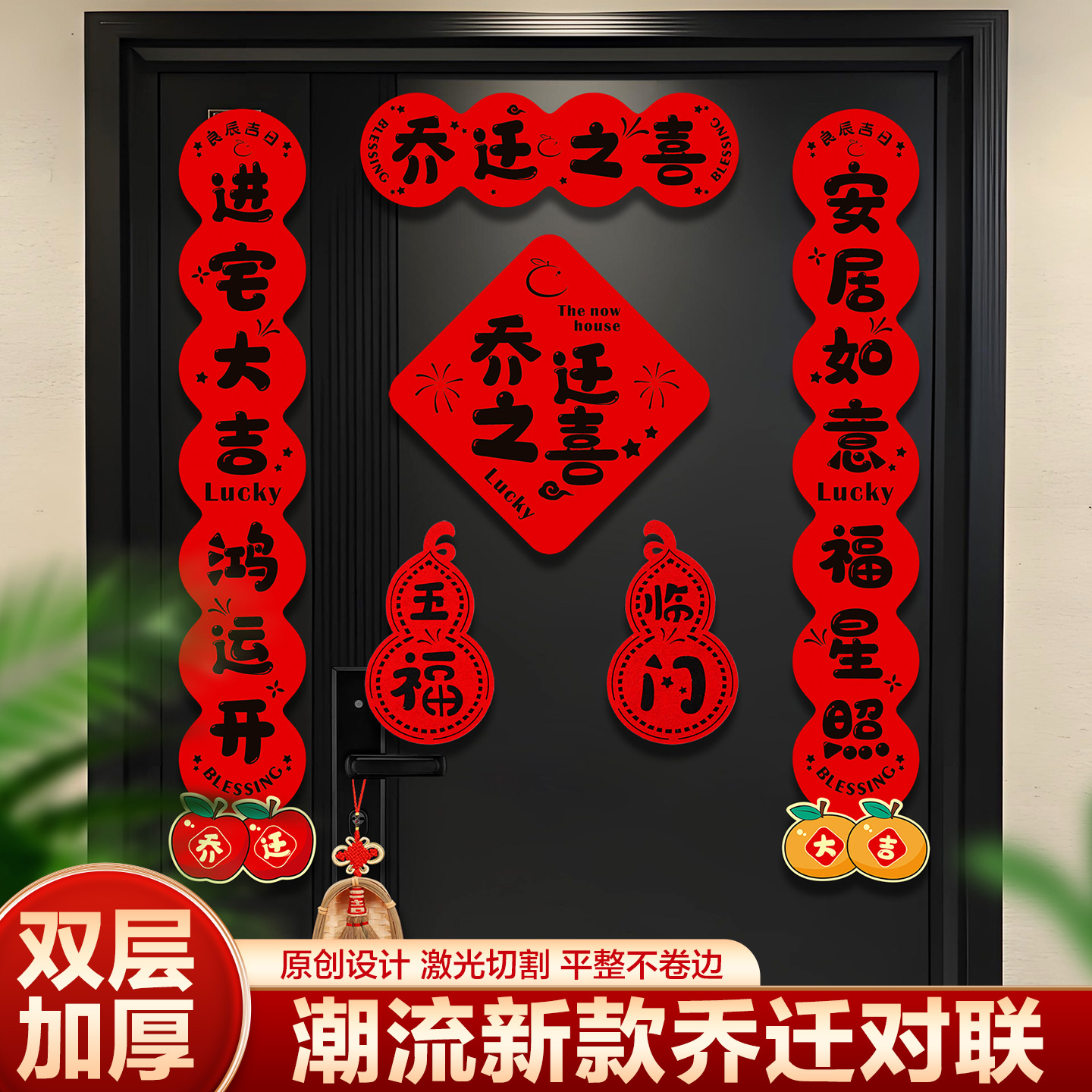 乔迁之喜对联磁吸新房布置装饰新居门联入户入宅门贴搬家仪式用品