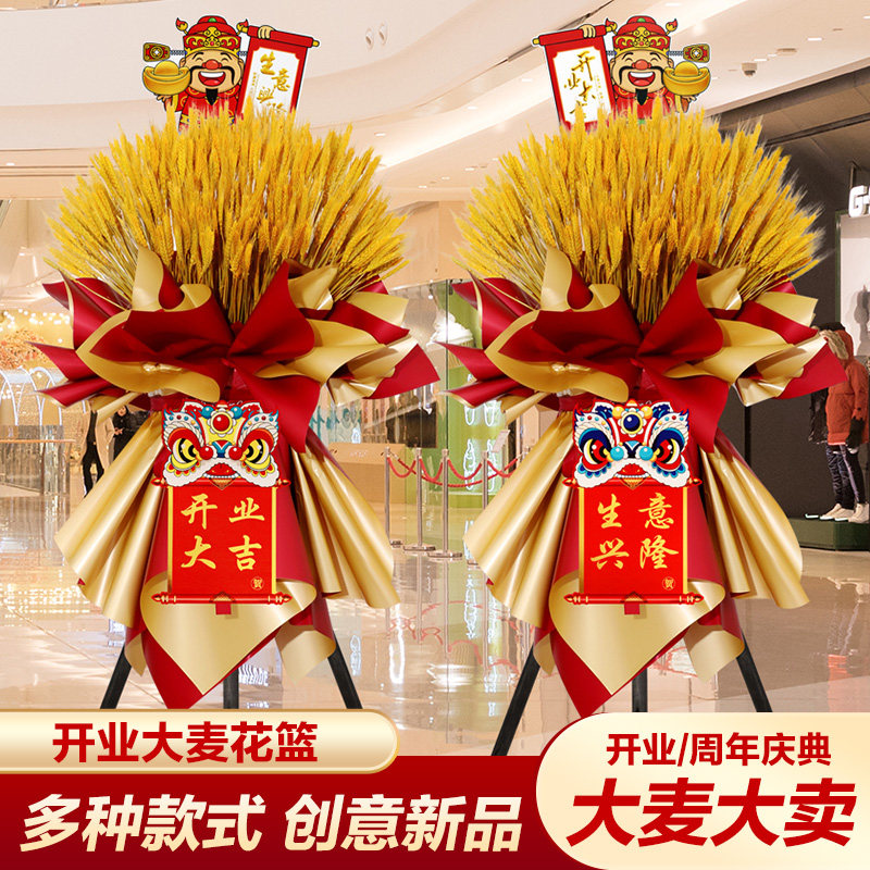 大麦开业花篮麦穗开张鲜花花束摆件服装店装饰商场礼物美容院布置