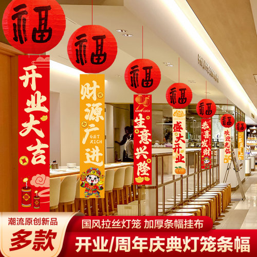 开业大吉古风拉丝油纸灯笼瀑布