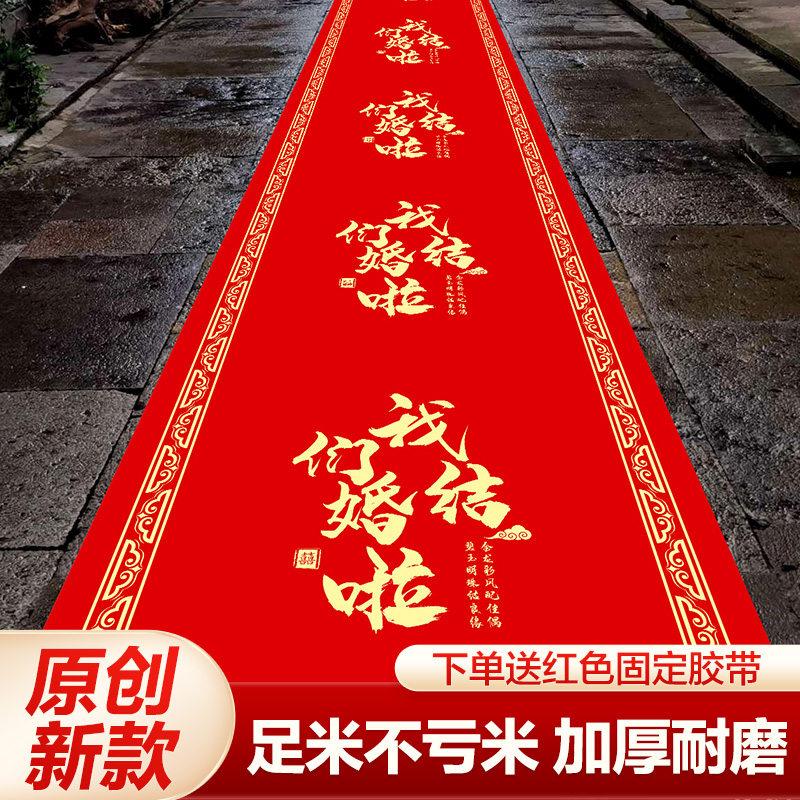 2025新款红地毯一次性结婚喜事专用加厚大红色婚礼楼梯门口婚庆