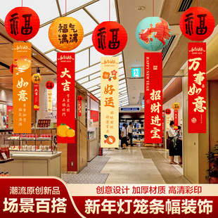 新年节氛围场景布置灯笼吊挂饰商场店铺超市春节校园房顶装饰用品