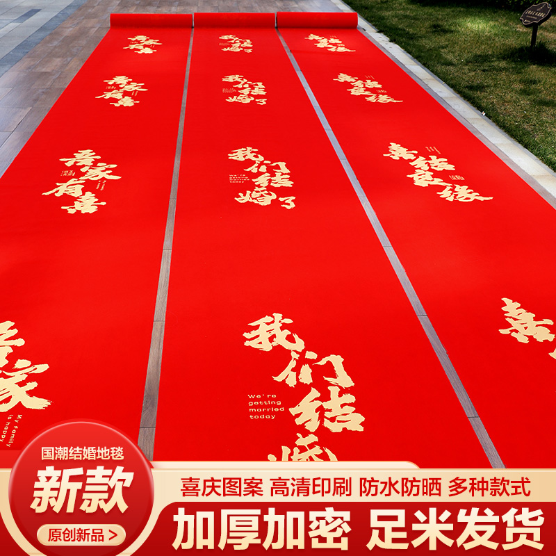 足米不亏米,结婚加厚地毯