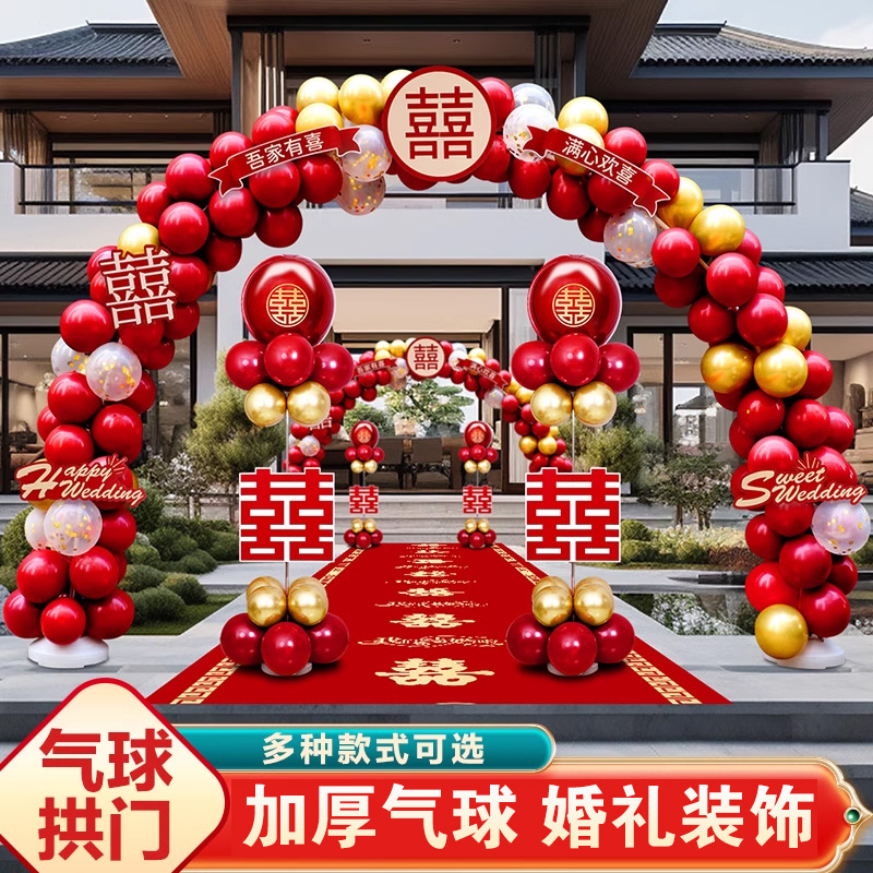 气球拱门专用结婚支架婚礼装饰场景布置农村大门口室外气球套装
