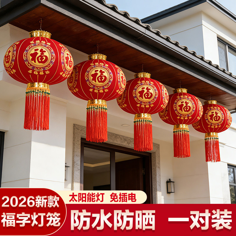 太阳能植绒布大红灯笼户外一对