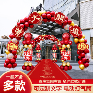 新店開業店鋪裝 飾拱門氣球支架大門布置開張活動周年慶典氣氛套裝