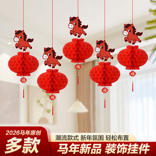 2026新年装饰蜂窝灯笼小挂饰过年喜庆装饰品客厅春节马年氛围布置