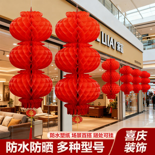 2026新款蜂窝塑料纸挂饰户外防水连串小灯笼新年装饰品幼儿园春节