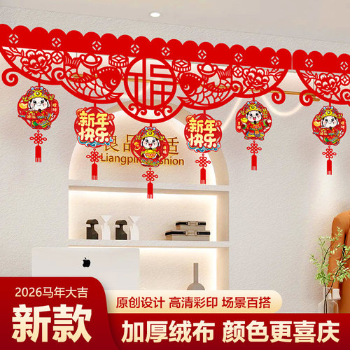 2026马年过年新年装饰挂饰