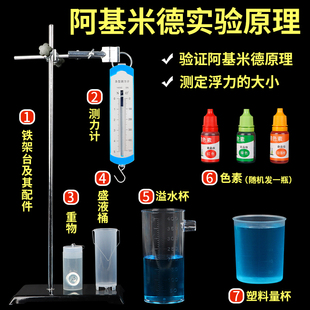 阿基米德原理实验器初中物理力学操作实验器材探究影响浮力大小 因素溢水杯测力计演示器测量浮力原理及应用