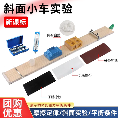 斜面小车物理力学实验器材