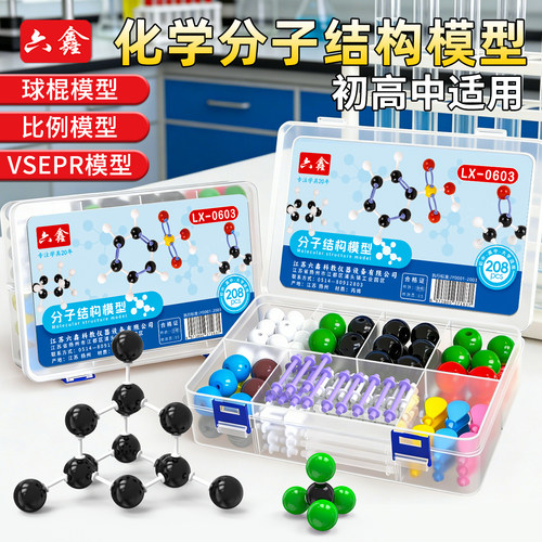 新款初高中球棍模型化学分子结构模型比例有机无机晶体VSEPR模型中学化学分子球原子学生用实验器材教具演示