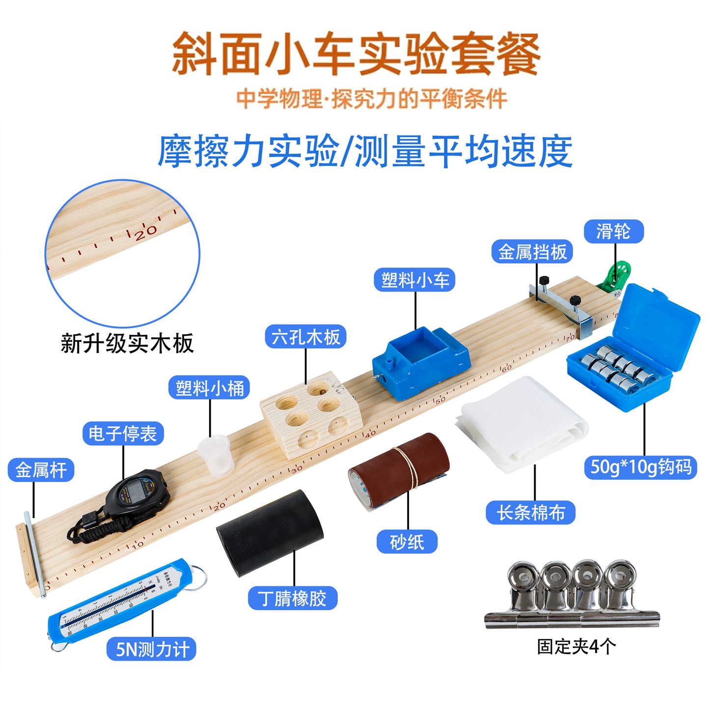 测量物体运动的平均速度新课标斜面小车二力平衡力学初中物理实验操作