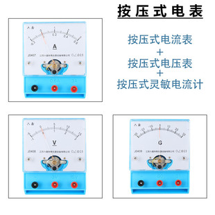 电流表电压表检流计指针式初高中物理电学鸡微安表A表V表G表演示