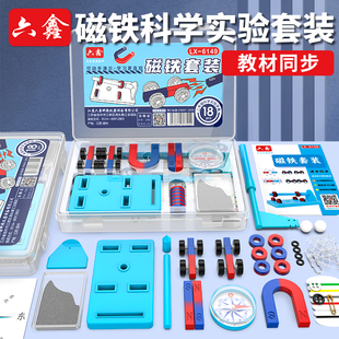 小学二年级磁铁实验套装磁铁套装小学生科学实验教具磁悬浮马蹄U型条形吸铁石指南针趣味实验物理实验教学