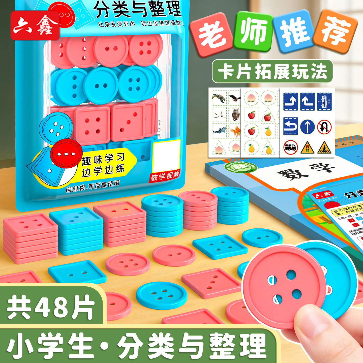 小学分类与整理教具纽扣分类二年级数学上册下册学具小学生幼儿园分扣子归类人教版北师大课本同步单元学习
