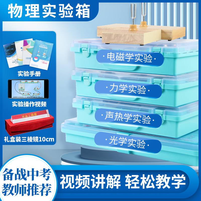 初中物理实验器材全套