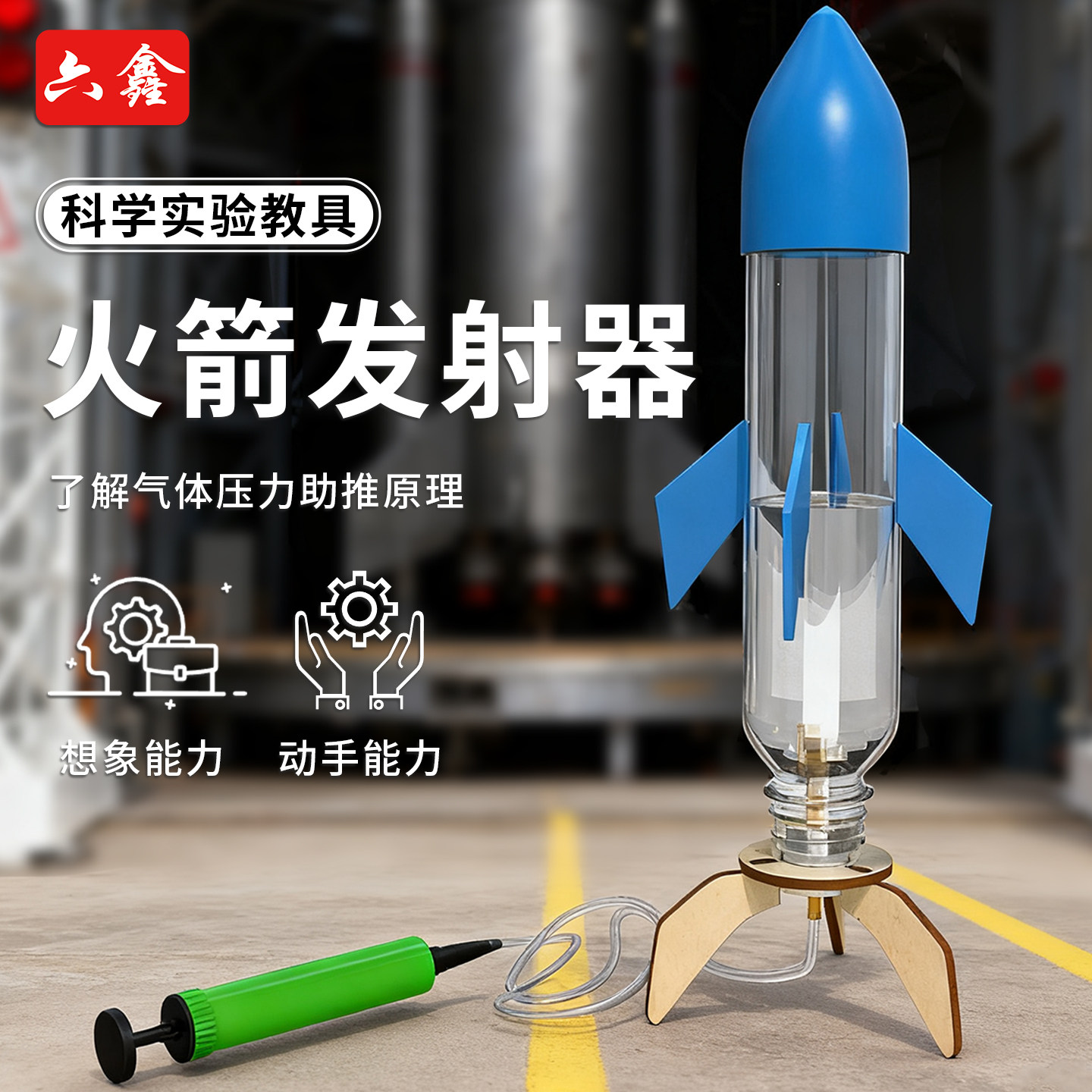 水火箭DIY科技小制作小学生自制儿童手工材料科学实验器材水火箭发射器火箭模型科技制作全套材料手工竞赛