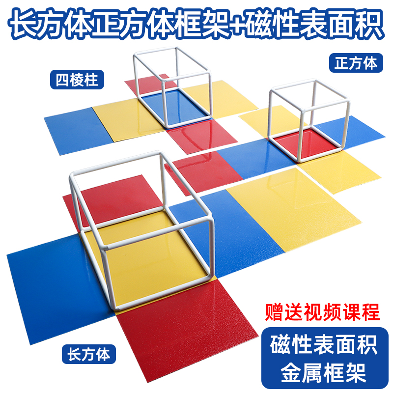 五年级长方体正方体数学教具