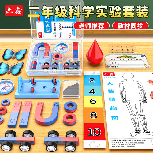 二年级下册科学学具实验材料包教科版磁铁套装时间胶囊盲文板人体结构图测反应力实验小学科学配套教具