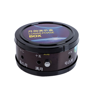 月相变化演示仪月相盒演示器地理天文科普教具月相变化的规律观察小学科学探索实验仪器月亮观察仪教学仪器