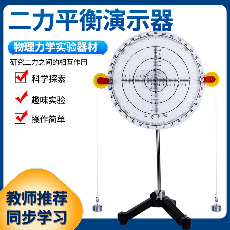 二力平衡演示器探究力的平衡条件实验器材初中物理力学创新教具学具