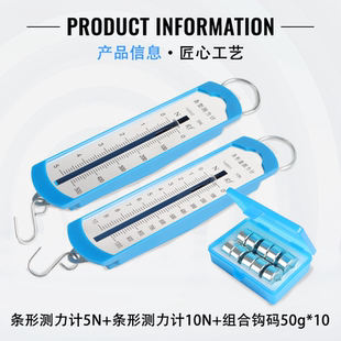 条形盒测力计弹簧测力计1N2.5N5N10N组合钩码金属钩码学生用滑动摩擦力实验教学仪器小学科学四年级上册学具