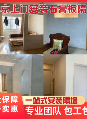 北京轻钢龙骨石膏板隔墙隔断吊顶隔音隔热防潮办公室厂房包工包料