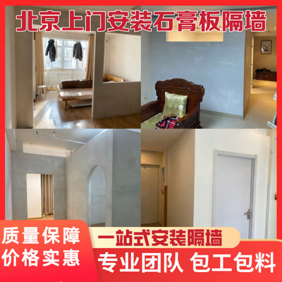 北京轻钢龙骨石膏板隔墙隔断吊顶隔音隔热防潮办公室厂房包工包料