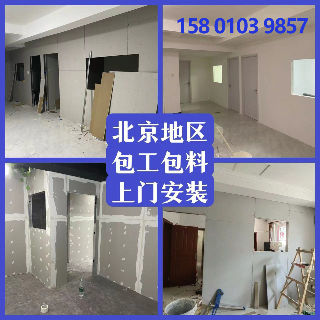 石膏板隔断墙办公室库房轻钢龙骨隔墙北京免费上门施工