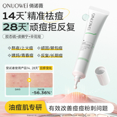 俏诺薇水杨酸祛痘膏控油祛痘印痘坑芦荟凝胶沁润肌肤祛痘霜俏诺微