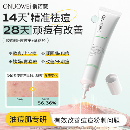 俏诺薇控油祛痘去痘印温和不刺激