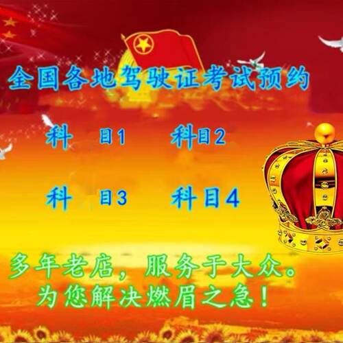 快速预约全国驾照驾考