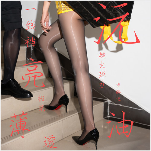 1D超薄极光油亮丝滑一线裆丝袜